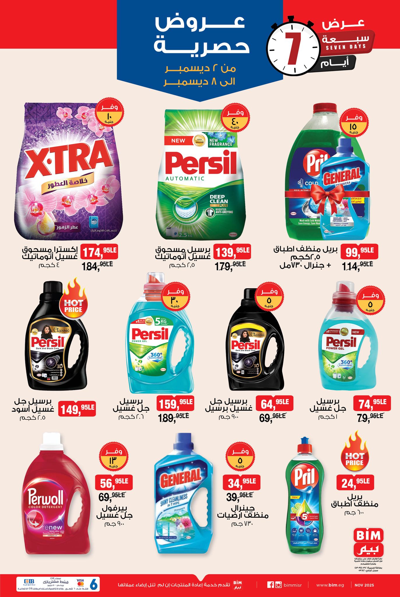 bim offers from 1dec to 2dec 2025 عروض بيم من 1 ديسمبر حتى 2 ديسمبر 2025 صفحة رقم 5